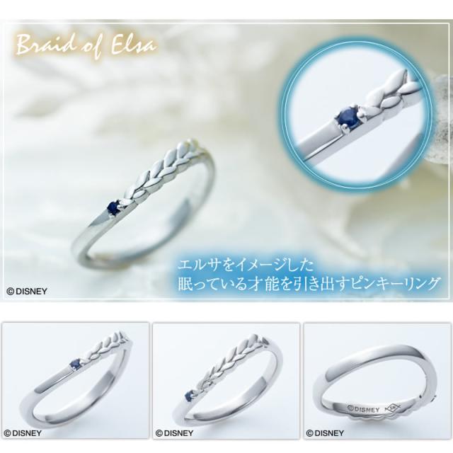 リング 指輪 シルバー レディース 女性 友達 送料無料 ディズニー キャラクター アナと雪の女王 エルサ Whiteclover Anayuki 6 単品 の通販はau Pay マーケット ペアリング専門店ｆｉｓｓ