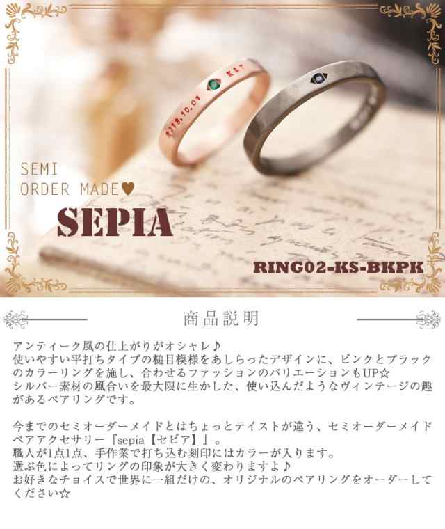 ペアリング 2本セット 1号 2号 3号 28号 29号 シルバー925 偶数 ペアルック セミオーダー セピア  RING02-KS-BKPK*の通販はau PAY マーケット ペアリング専門店ＦＩＳＳ au PAY マーケット－通販サイト