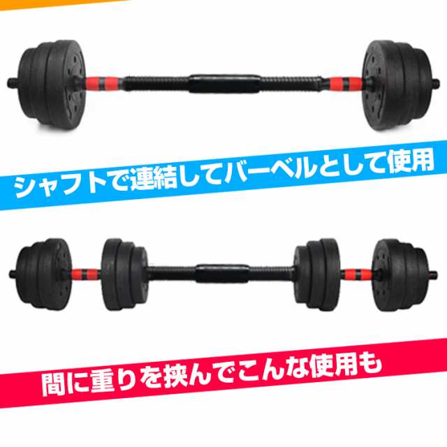 送料無料】ダンベルセット(総重量20kg) バーベル 可変式 2個セット トレーニング ベンチ 鉄アレイ 筋トレ 健康器具 スポーツ ジム  ダイの通販はau PAY マーケット - ＵＰＰＥＲ ＧＡＴＥ | au PAY マーケット－通販サイト