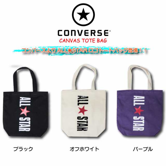 CONVERSE コンバース トートバッグ オールスターキャンバストート