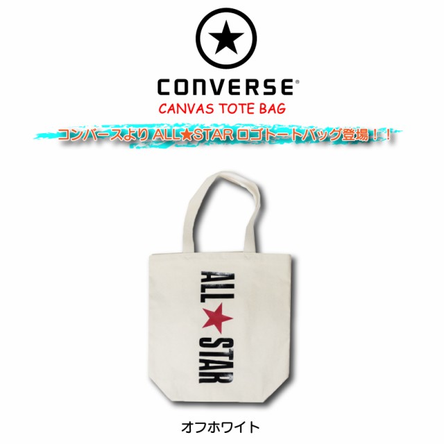 CONVERSE コンバース トートバッグ オールスターキャンバストート