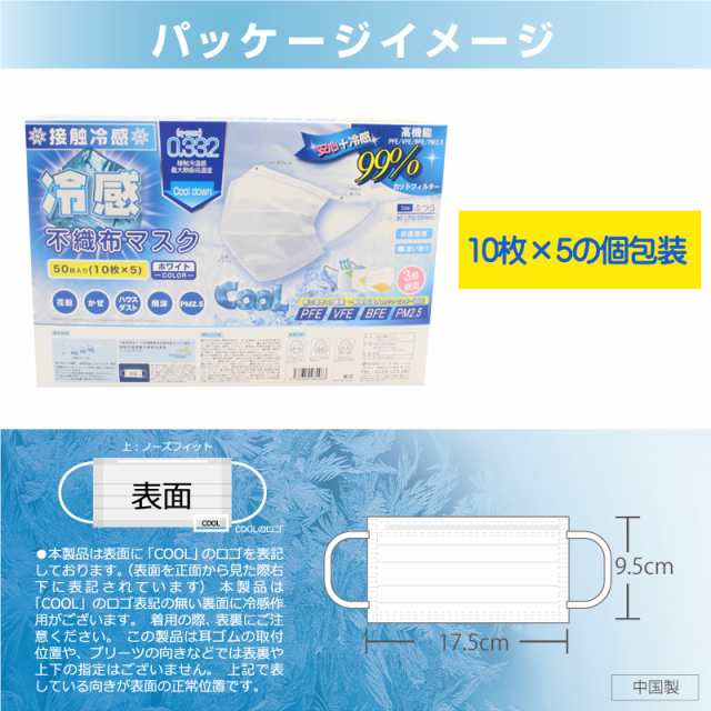 冷感不織布マスク ネコポスパッケージ 冷感マスク メール便 50枚 非対面 ポスト投函 ひんやり 冷たい 接触冷感 大人用 夏用 夏マスクの通販はau  PAY マーケット ＵＰＰＥＲ ＧＡＴＥ au PAY マーケット－通販サイト