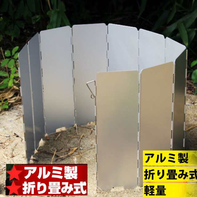 火力集中 風よけ 10枚板 防風アルミ製 バーベキュー アウトドア コンロ ウインドスクリーン 風防 キャンプ 調理 コンパクト 折畳める 売上最安値 