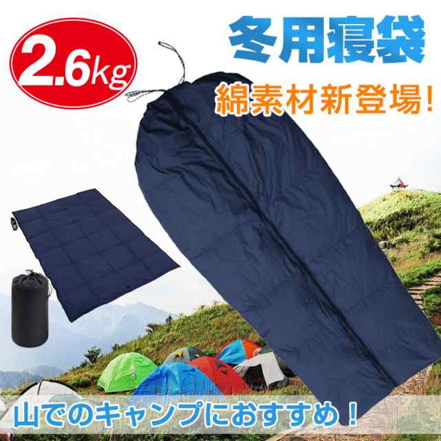 送料無料 冬用寝袋 2 6kg アウトドア キャンプ 登山 車中泊 ツーリング シュラフ 綿素材 フェザー 洗える 連結可能の通販はau Pay マーケット ｕｐｐｅｒ ｇａｔｅ