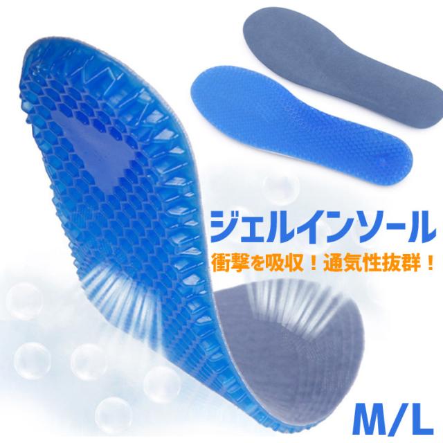 送料無料 衝撃吸収 ジェルインソール 靴 中敷き M L 通気性 蒸れ防止 ハニカム構造 快適 立ち仕事 むくみ 抗菌防臭 サイズ調整可能 メンの通販はau Pay マーケット ｕｐｐｅｒ ｇａｔｅ