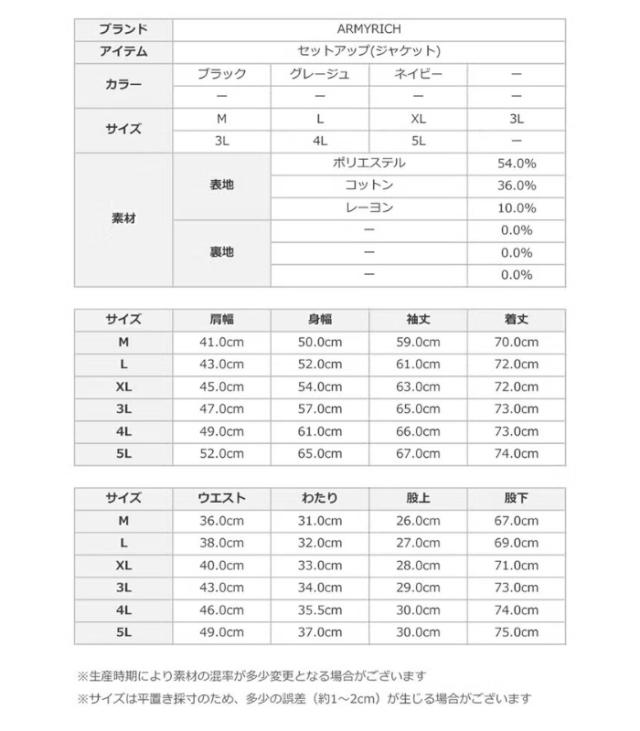ARMYRICH アーミーリッチ ポンチテーラードセットアップ メンズ 上下仕かける 心地よい背広 好いたらしいめ