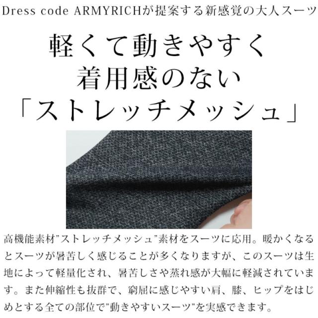 ARMYRICH アーミーリッチ ストレッチメッシュスーツ 上下仕かける セットアップ 心地よい 好いたらしいめ 成年者 華燭の典 寄り合い 商行為