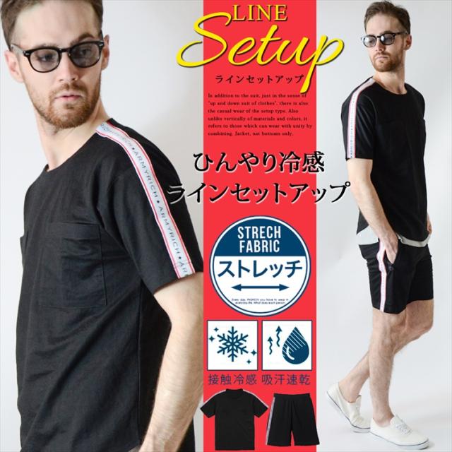 [送料無料]セットアップ メンズ 夏 Tシャツ 半袖 ハーフパンツ ジャージ 上下 接触冷感 上下セット サイドライン ラインデザイン