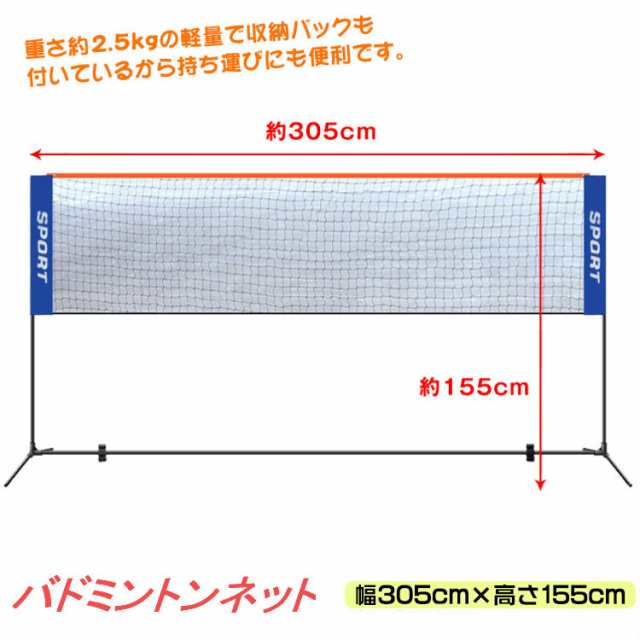 バドミントンネット 自宅 公園 レジャー アウトドア 練習 トレーニング 組み立て式 収納バッグ付き 持ち運び バトミントン  約305cm×155cの通販はau PAY マーケット - ＵＰＰＥＲ ＧＡＴＥ