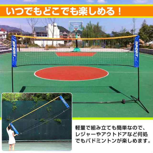 バドミントンネット 自宅 公園 レジャー アウトドア 練習 トレーニング 組み立て式 収納バッグ付き 持ち運び バトミントン  約305cm×155cの通販はau PAY マーケット - ＵＰＰＥＲ ＧＡＴＥ