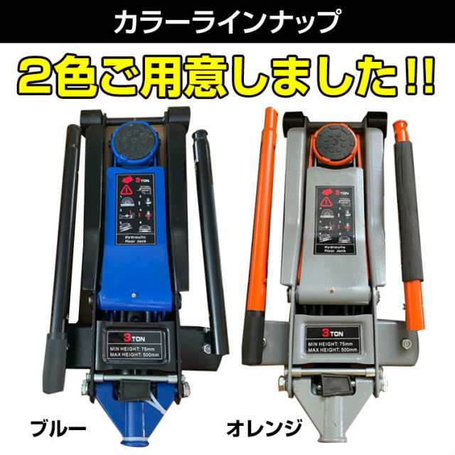 スチールジャッキ 3t 軽自動車 ジャッキアップ 2ポンプ キャスター付き 3t 2ポンプ式 タイヤ交換 カスタム メンテナンス 修理 ガレージ  ジャッキアップ