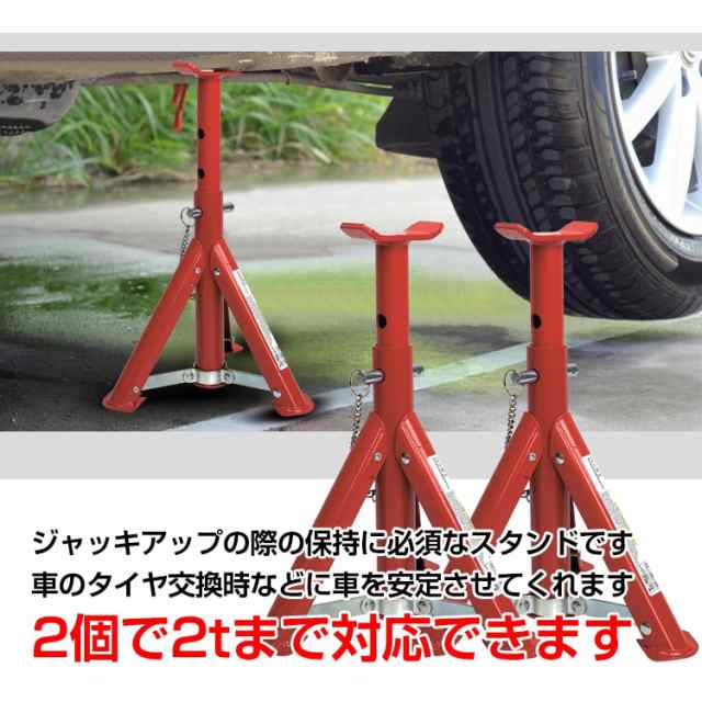 ジャッキスタンド 2個セット 自動車 車 2t 3段階調整 軽量 カー用品