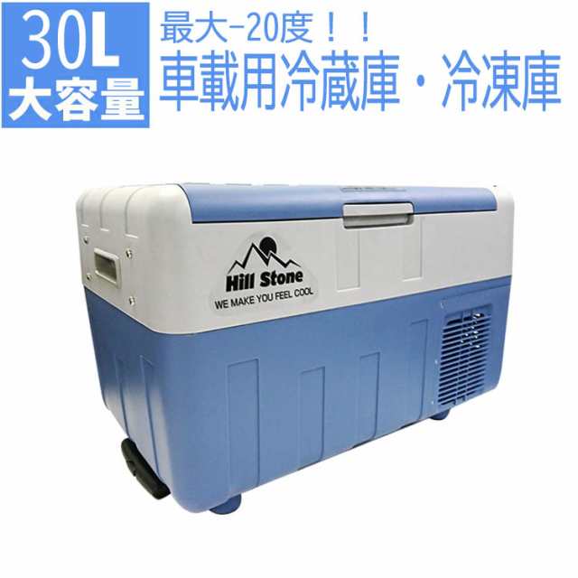 冷蔵庫 30L 車での使用可 冷蔵庫 アウトドア 釣り-