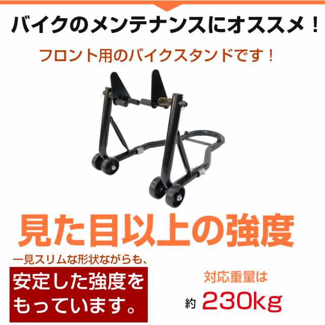 バイク用メンテナンス スタンドフロント用 メンテナンス バイクリフト コンパクト スリム 前輪 中型 大型 整備 キャスターつき 旧車 カの通販はau  PAY マーケット - ＵＰＰＥＲ ＧＡＴＥ