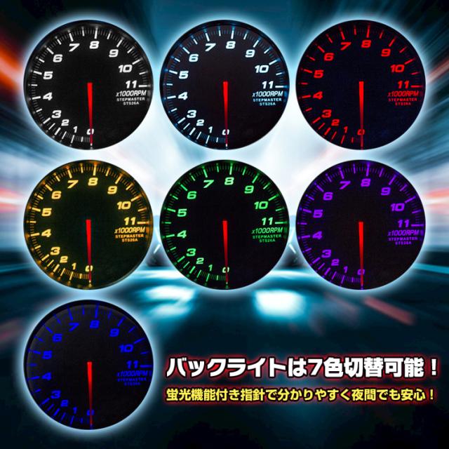 タコメーター 追加メーター 後付け ワーニング機能 スモーク
