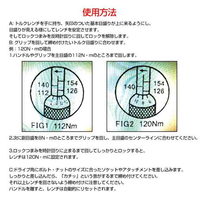 トルクレンチ タイヤ交換 プレセット型 レンチ 車 調整範囲:28〜210N