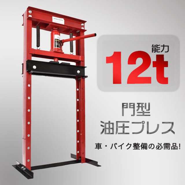 独特の上品 12 ton 門型油圧ﾌﾟﾚｽ 手動式 EA993BV-10 JP店