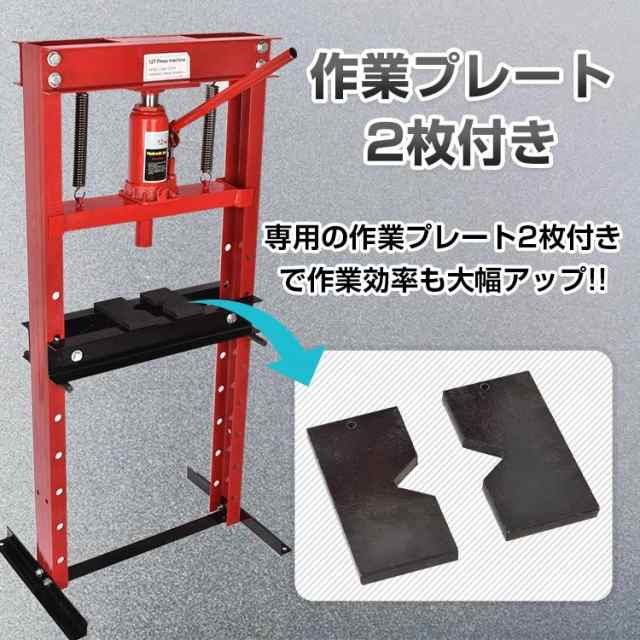 油圧プレス 12トン 門型 門型プレス機 ベアリング シャフト 圧入器 圧入 整備 脱着 自動車 バイク オートバイ 鉄板 メンテナンス  赤の通販はau PAY マーケット - ＵＰＰＥＲ ＧＡＴＥ | au PAY マーケット－通販サイト