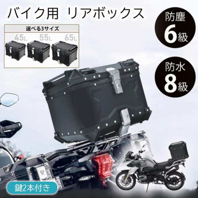 バイク リア ボックス アルミ トップケース 簡単脱着 45L  (ゴールド)