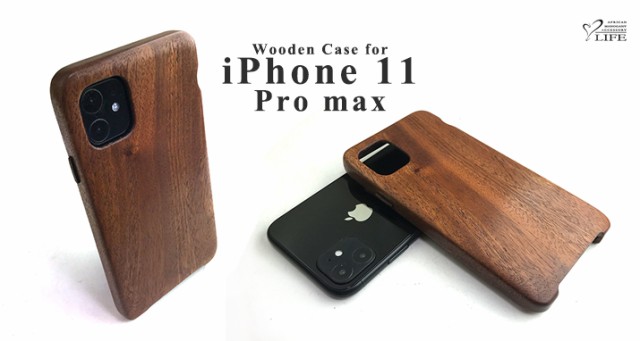 アイフォン11 iPhone 11 Pro max 専用木製ケース 木製品 iPhone 日本製 ハンドメイド 職人 高級品 作品 手作業 磨き上げ 無塗装 Apple ア