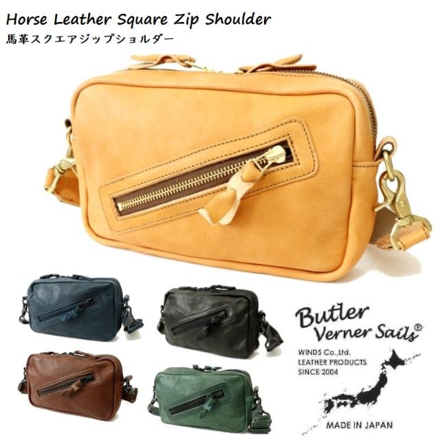 Butler Verner Sails バトラーバーナーセイルズ 馬革スクエアジップショルダー バッグ 鞄 BAG 本革 ギフト プレゼント 肩掛け ボディバッグ 通勤 通学 日本製 bag