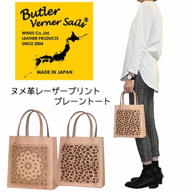 Butler Verner Sails 【バトラーバーナーセイルズ】ヌメ革レーザープリントプレーントートバッグ ヌメ 牛革 栃木レザー 通勤 通学 メンズ