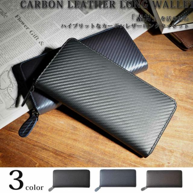 本革カーボンレザー長財布 サイフ メンズ レディース 財布 BITTER ビター ウォレット