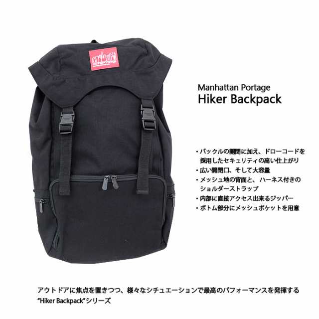 通常便なら送料無料 マンハッタンポーテージ ハイカーバックパック