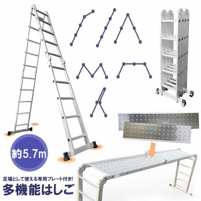 公式売上多機能はしご 5.7m 折りたたみ 5way 脚立 足場 剪定 洗車 庭師 高所作業 照明 交換 万能はしご 業務用 家庭用 梯子 ハシゴ スーパーラダー その他