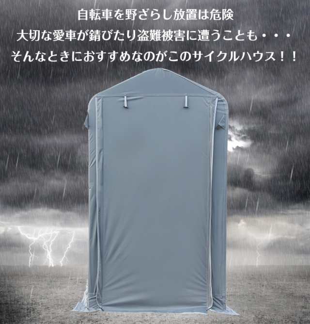 サイクルハウス　幅91ｃｍタイプ カバー 2台 幅91cm 物置 自転車 ガレージ 自転車入れ サイクル ポート 自転車 バイク 置き場 家庭用  倉｜au PAY マーケット