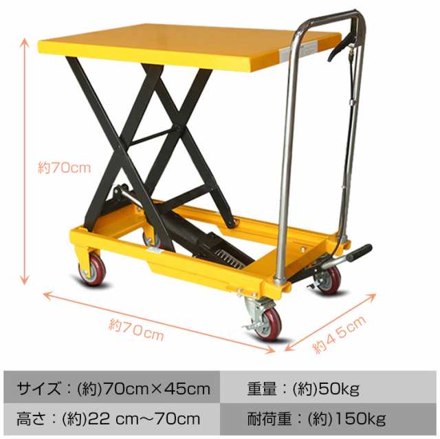 リフトテーブル 油圧式 手押し 台車 キャスター リフトアップ 耐荷重150kg 昇降台 作業台 運搬 荷物 積み下ろし