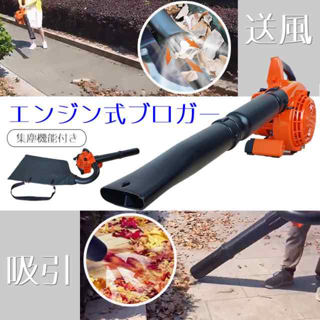 エンジン式ブロワー ガーデニング ブロワ ブロワー バキューム エンジン式 落ち葉 集じん機 集塵機 送風機 吸引 送風 掃除機 庭 街路樹