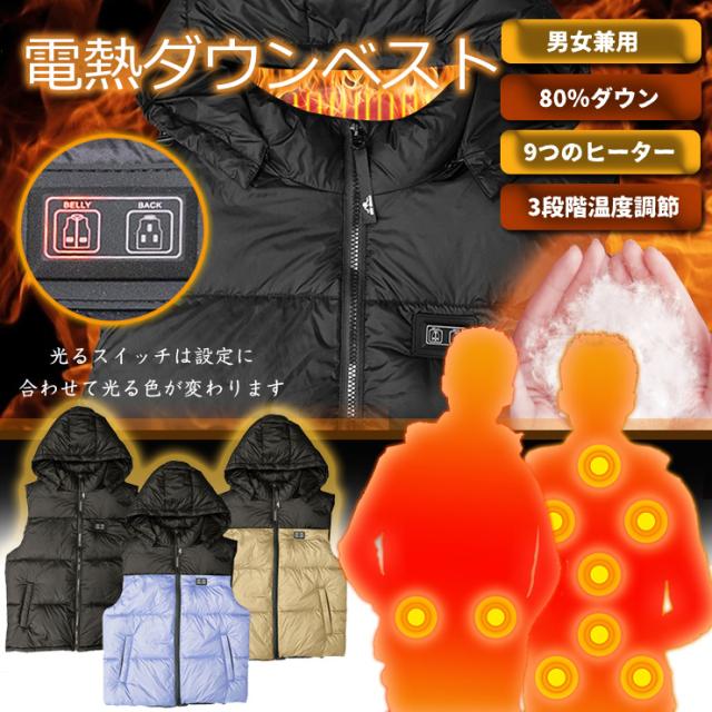 電熱ダウンベスト 防寒 ヒーター チョッキ メンズ レディース ヒーター　ベスト　ダウンジャケット　 男女兼用 内蔵 電熱 発熱 あったか 秋 冬 通勤 通学 バイク　防風　釣り スキー アウトドア ny449の通販は