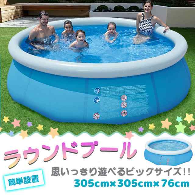 ラウンドプール 子供用 家庭用 ラウンドプール 大型 305×305cm ビニール 庭 水遊び おしゃれ 水抜き栓 ベランダ バルコニー ファミリー