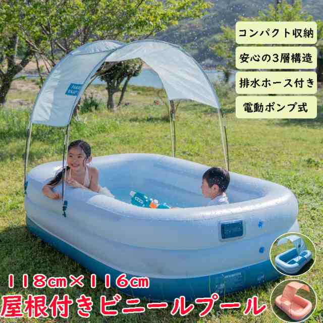 ビニールプール 屋根付き 子供 大人 コンパクト収納 水遊び 庭 家庭用 レジャー アウトドア サンシェード エアープール キッズプール