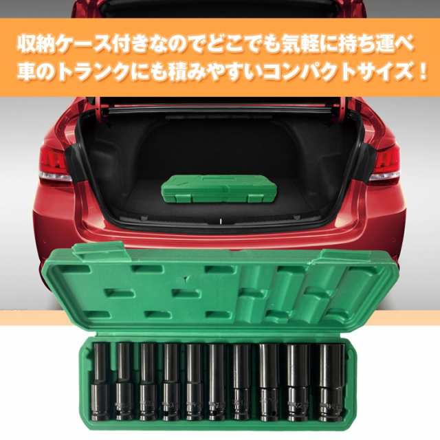 ディープソケット 10本セット インパクトレンチ ケース付 12.7mm