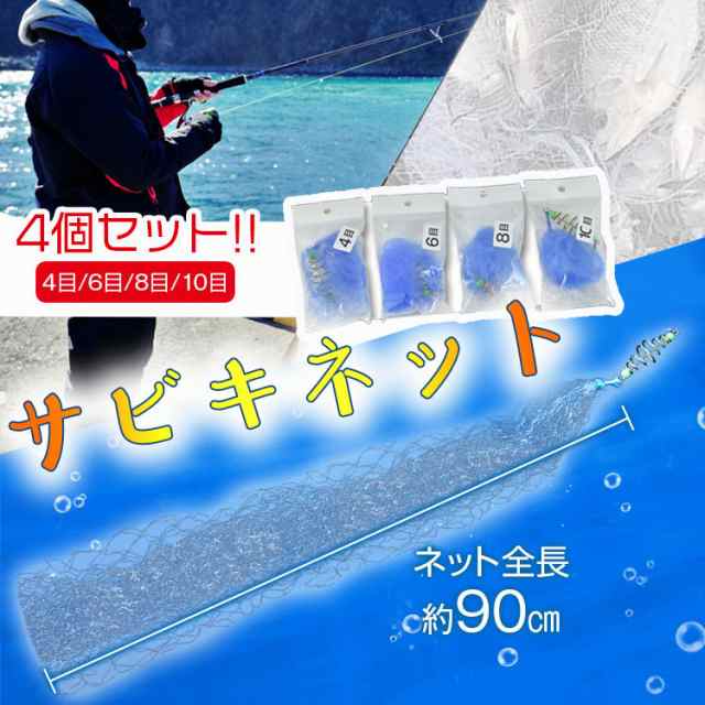 業界No.1 サビキネット ボムネット サビキ ネット 釣り 海釣り 爆釣 堤防釣り ファミリーフィッシング 釣り網 カニ網 防波堤サビキ 川釣り 池 釣り ny560 - tokyo-bunka.com