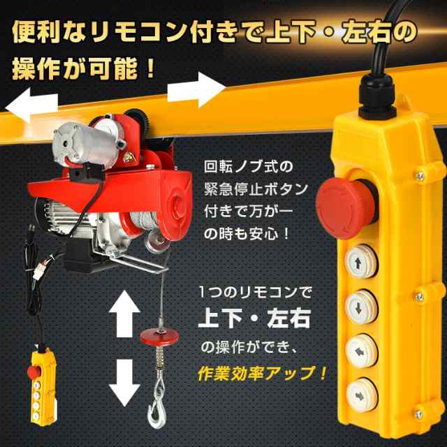 電動ホイストトロリーセット 電動ホイスト トロリー 電動ウインチ