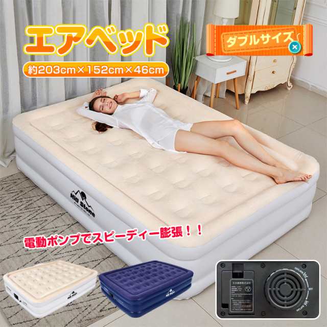 ≪新品・未開封≫電動ポンプ内蔵 エアベッド ／ダブル (山善)