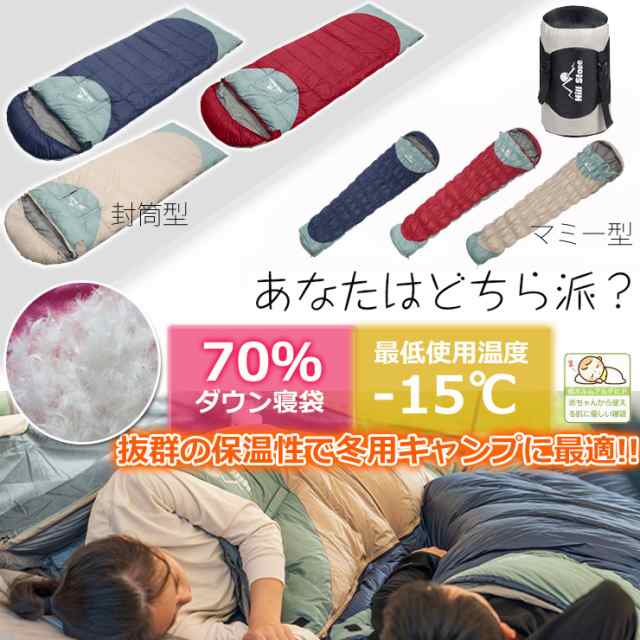 寝袋 シュラフ ダウン 70％ 封筒型 マミー型 キャンプ アウトドア 連結 マット 洗える 防寒 防災 車中泊 収納 ツーリング 秋 冬  od508｜au PAY マーケット