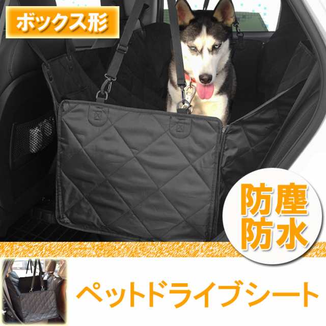 ペット用ドライブシート 後部座席 ペットシート ボックス形 犬 車用