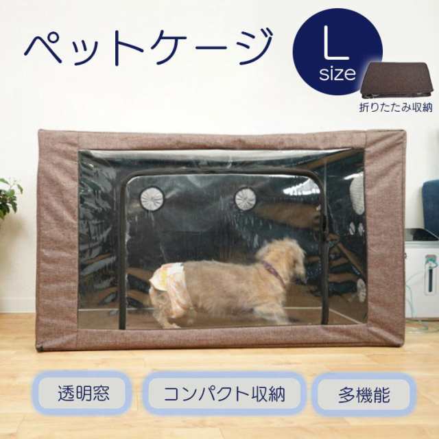 ペットケージ Lサイズ 酸素室 ドライルーム スクエア 犬 猫 ペット