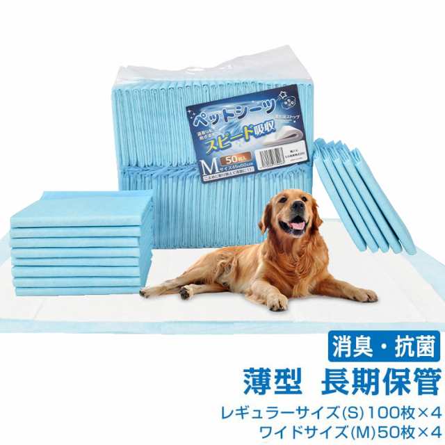 ペットシーツ 薄型 トイレシート 犬 猫 うさぎ フェレット 大容量 400