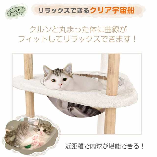 キャットタワー 据え置き 高さ121cm 宇宙船 猫 キャット タワー ハウス 爪とぎ 爪研ぎ 展望台 省スペース スリム 運動不足 ストレス解消 ふわふわ pt079