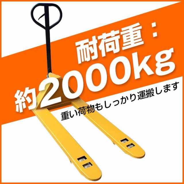 耐荷重2ｔまで対応低床式ハンドリフト W550mm ハンドパレット 油圧式