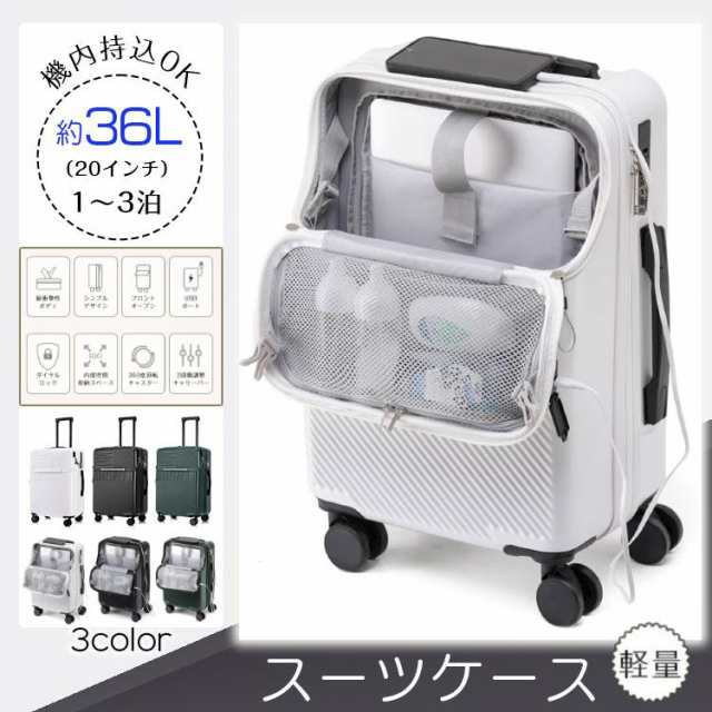 スーツケース 機内持ち込み S 2泊3日 軽量 小型 36L キャリーバッグ キャリーケース USB ダイヤルロック ハードケース 大容量 静音 人気  ｜au PAY マーケット