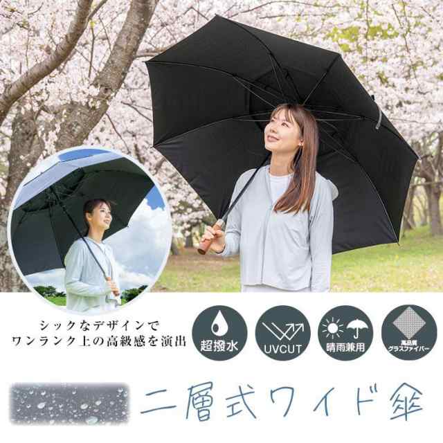 2層式ワイド傘 大きいサイズ ワンタッチ 撥水 風に強い 丈夫 晴雨兼用 雨傘 日傘 濡れない 8本骨 UVカット かさ 収納袋付き ゴルフ 通勤