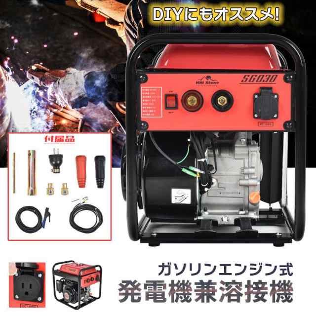 エンジン溶接機 発電機兼用溶接機 ガソリンエンジン溶接機 100V 最大出力1000W 定格使用率50％ MMA 照明 電源 金具 門扉 補修 鉄板  アート diy 防災の通販はau PAY マーケット - ＵＰＰＥＲ ＧＡＴＥ | au PAY マーケット－通販サイト