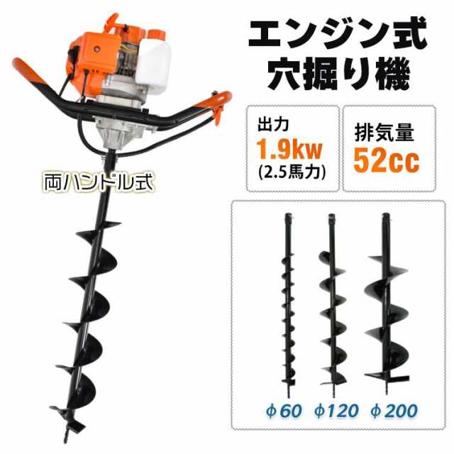 穴掘り機 2サイクル 52cc 1.9kw アースオーガー 3種 ドリル付き φ60