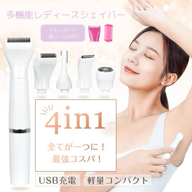 レディースシェーバー 4in1 vio 電気 シェーバー 女性 全身 レディースシェーバー 4in1 vio 電気 シェーバー 女性 全身